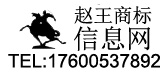 邯郸商标注册,赵王商标信息网